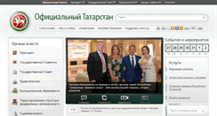 Desktop Screenshot of portal.tatarstan.ru