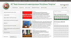Desktop Screenshot of bti.tatarstan.ru