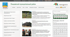 Desktop Screenshot of laishevo.tatarstan.ru