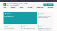 Desktop Screenshot of muslumovo.tatarstan.ru