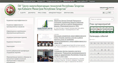 Desktop Screenshot of cet.tatarstan.ru