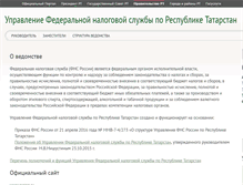 Tablet Screenshot of nalog.tatarstan.ru