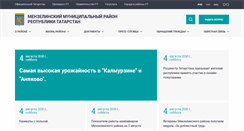 Desktop Screenshot of menzelinsk.tatarstan.ru