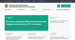 Desktop Screenshot of goszakupki.tatarstan.ru