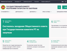 Tablet Screenshot of goszakupki.tatarstan.ru