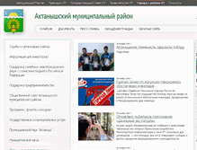 Tablet Screenshot of aktanysh.tatarstan.ru