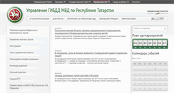 Desktop Screenshot of gibdd.tatarstan.ru