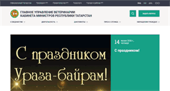 Desktop Screenshot of guv.tatarstan.ru