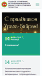 Mobile Screenshot of guv.tatarstan.ru