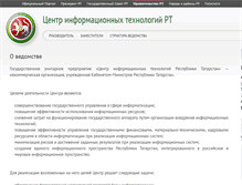 Tablet Screenshot of cit.tatarstan.ru